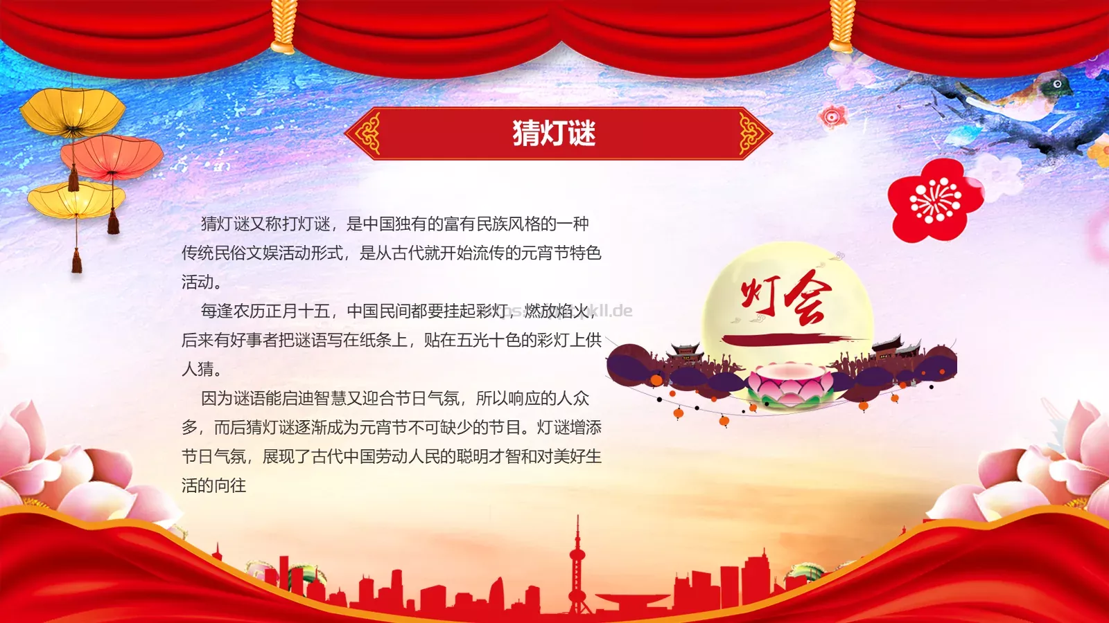 元宵节送年活动策划PPT模板 第 16 页预览图