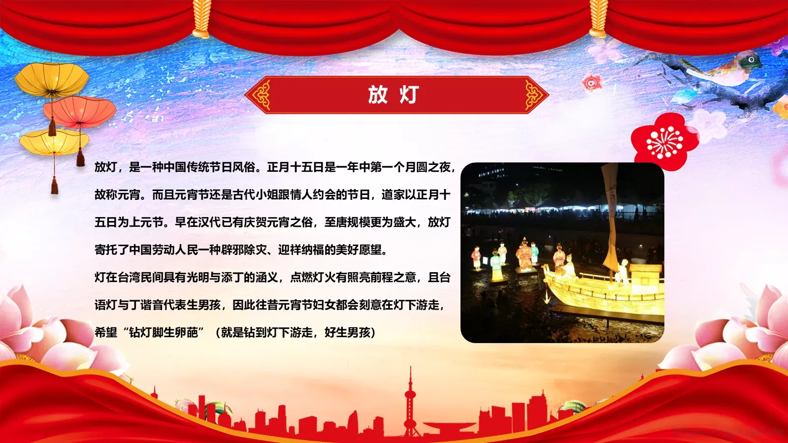 元宵节送年活动策划PPT模板 第 17 页预览图