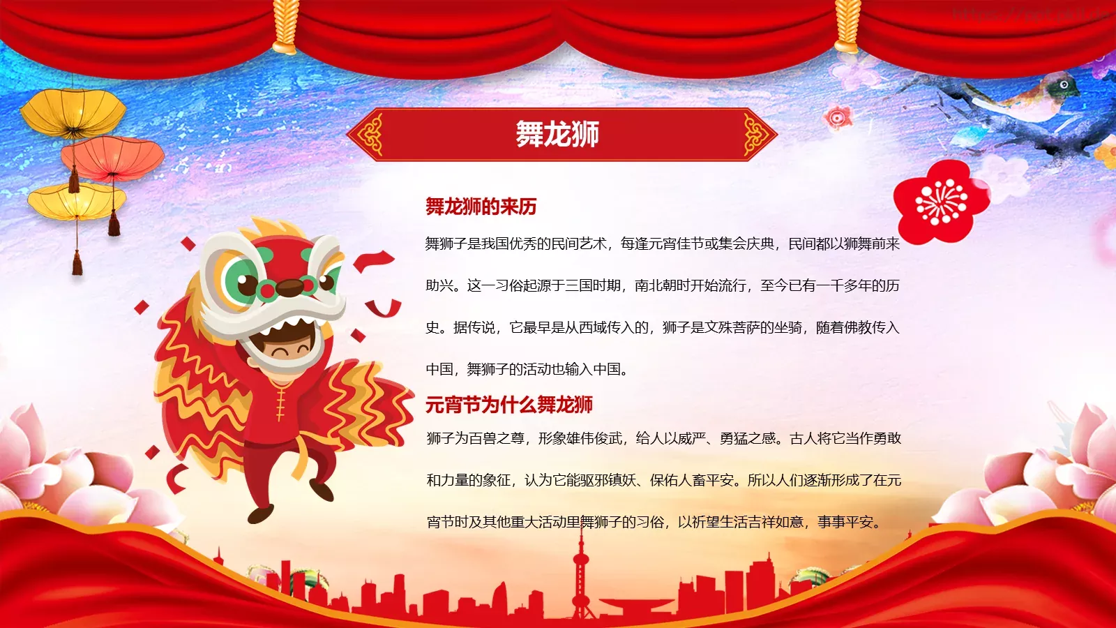 元宵节送年活动策划PPT模板 第 18 页预览图