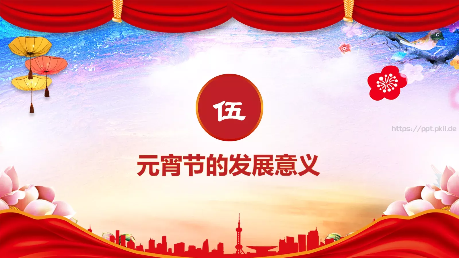 元宵节送年活动策划PPT模板 第 21 页预览图