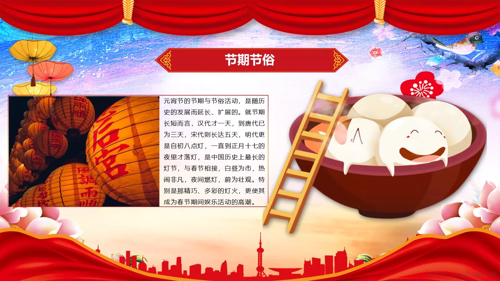 元宵节送年活动策划PPT模板 第 23 页预览图