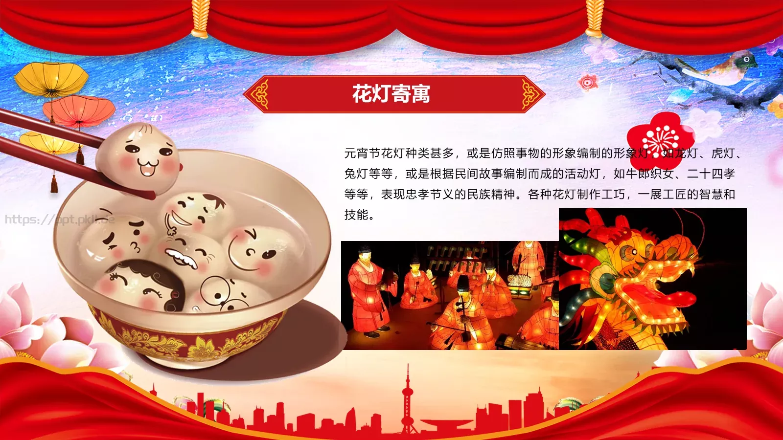元宵节送年活动策划PPT模板 第 22 页预览图