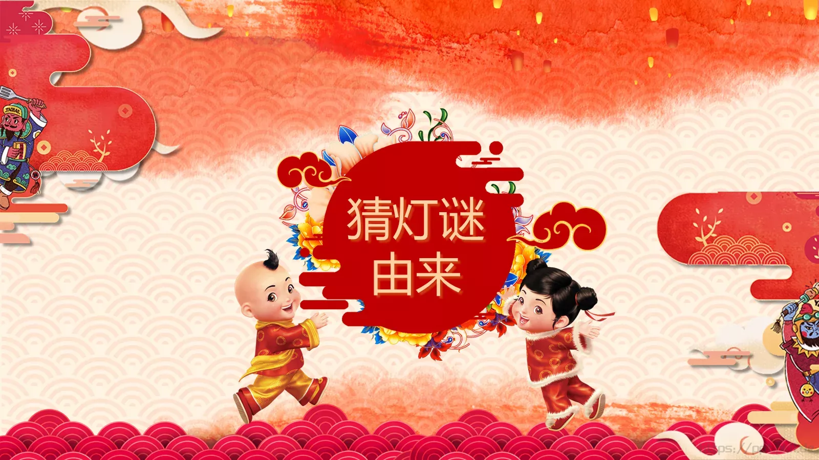 闹元宵PPT模板 第 5 页预览图