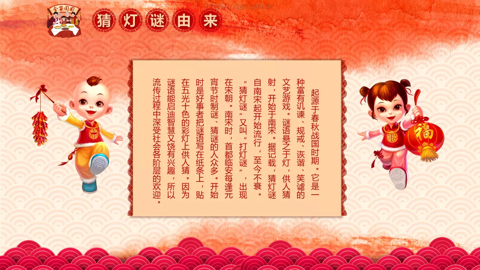 闹元宵PPT模板 第 6 页预览图