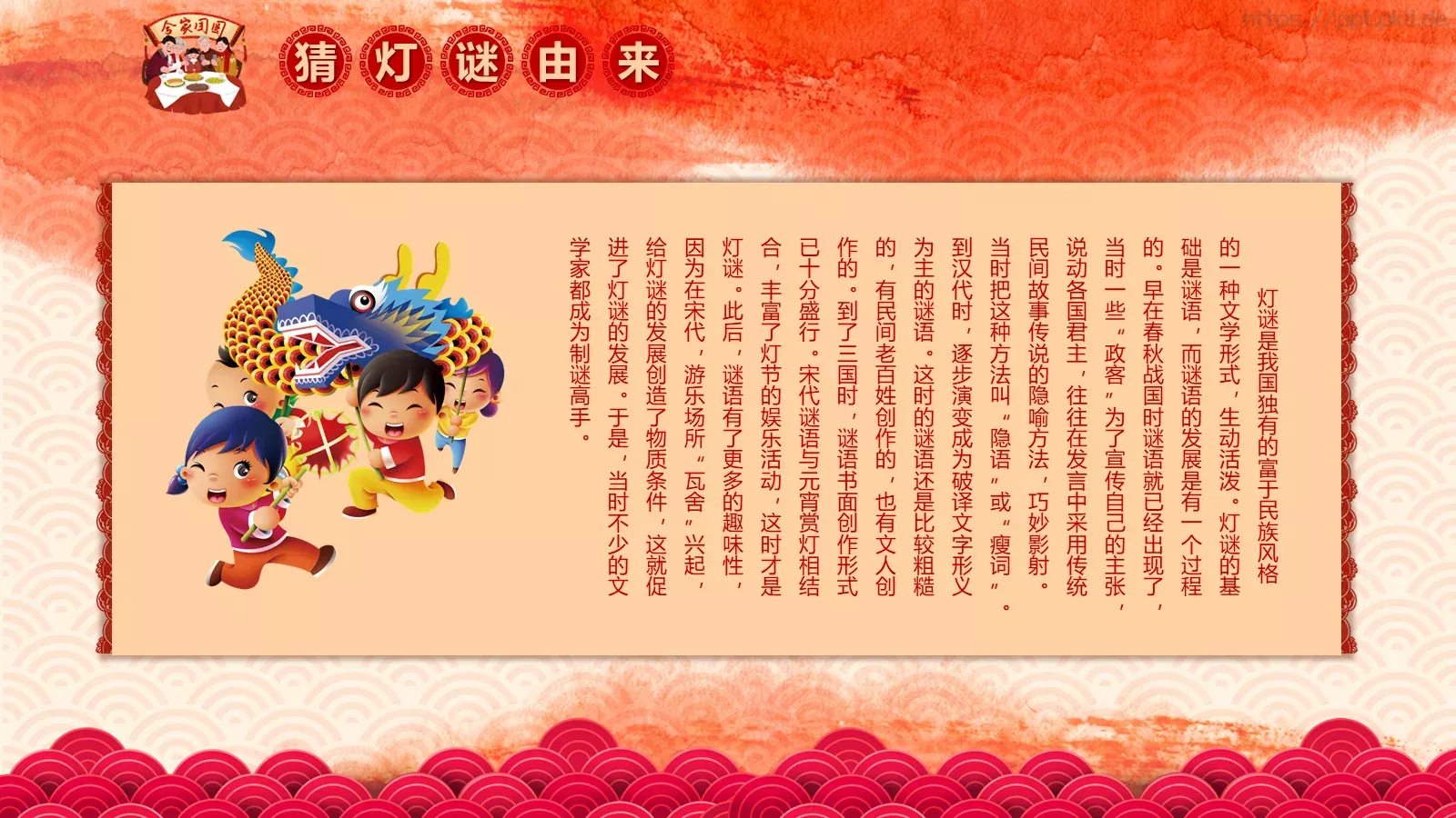 闹元宵PPT模板 第 7 页预览图