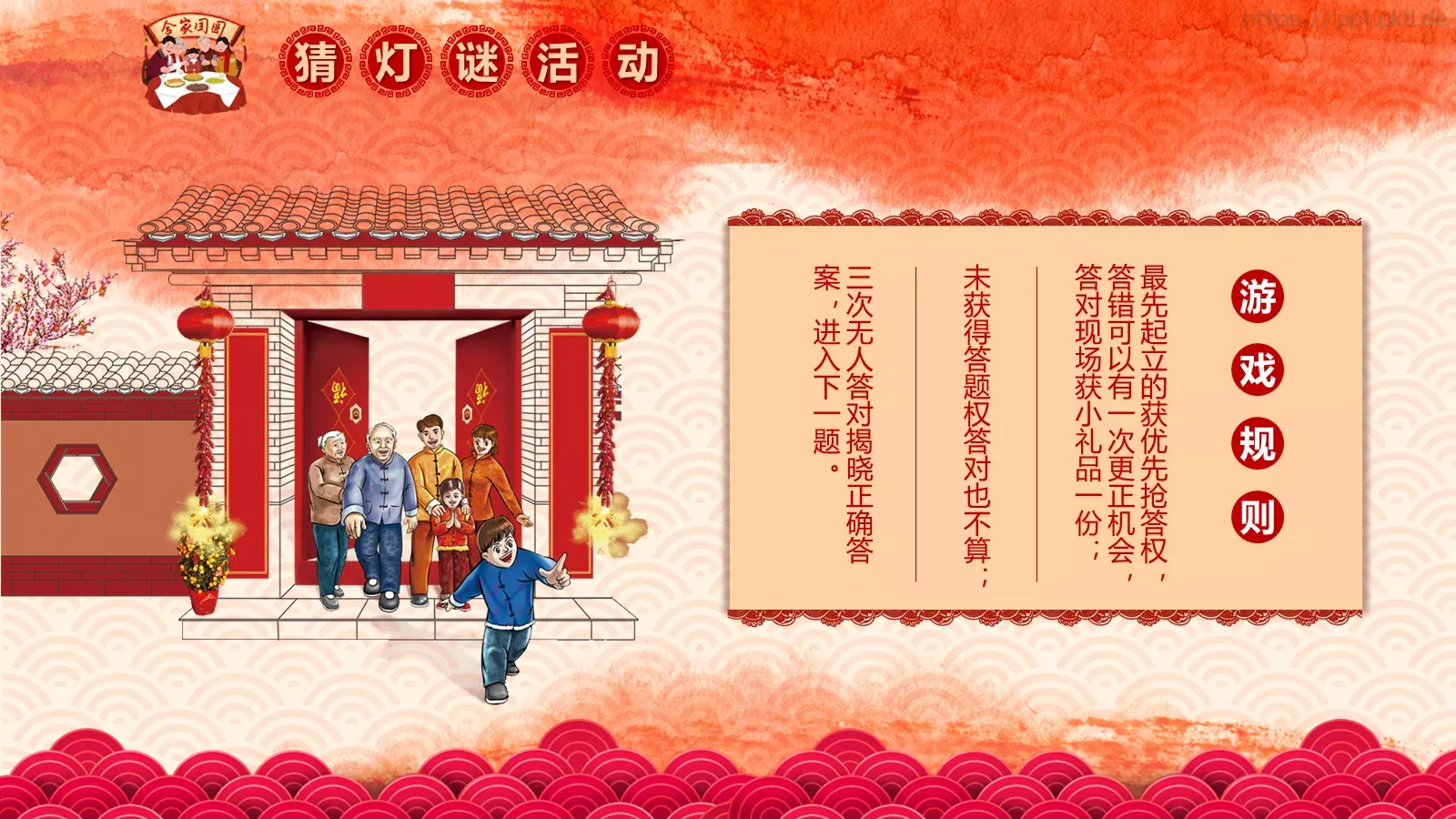 闹元宵PPT模板 第 9 页预览图