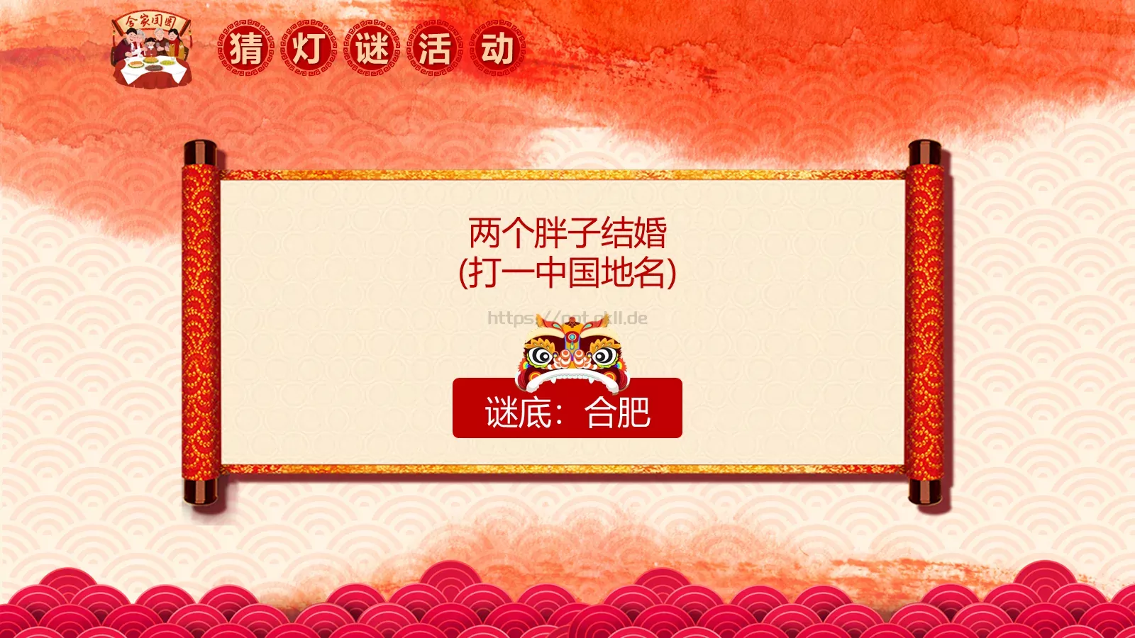 闹元宵PPT模板 第 10 页预览图
