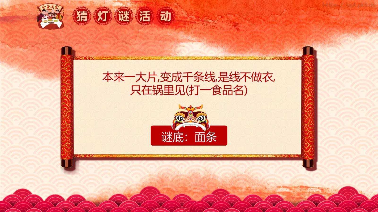 闹元宵PPT模板 第 13 页预览图