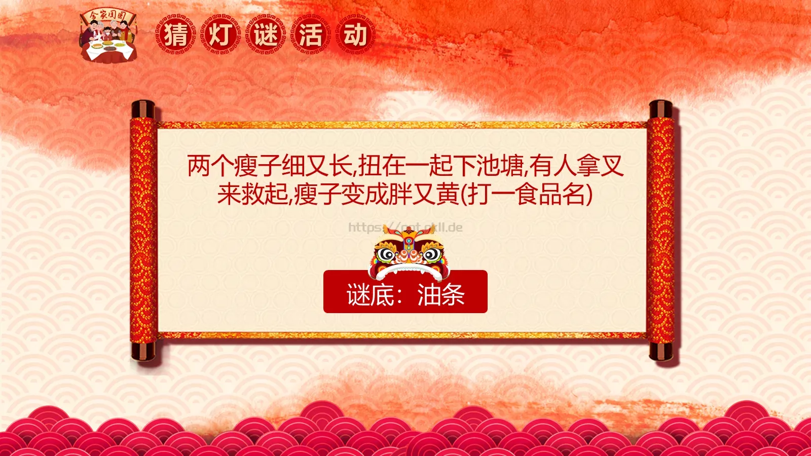 闹元宵PPT模板 第 12 页预览图