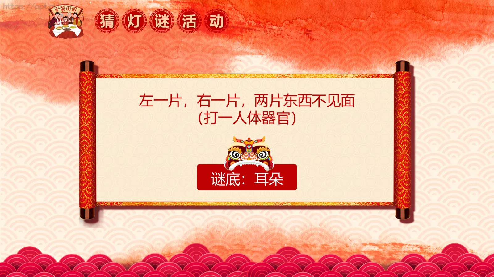 闹元宵PPT模板 第 18 页预览图