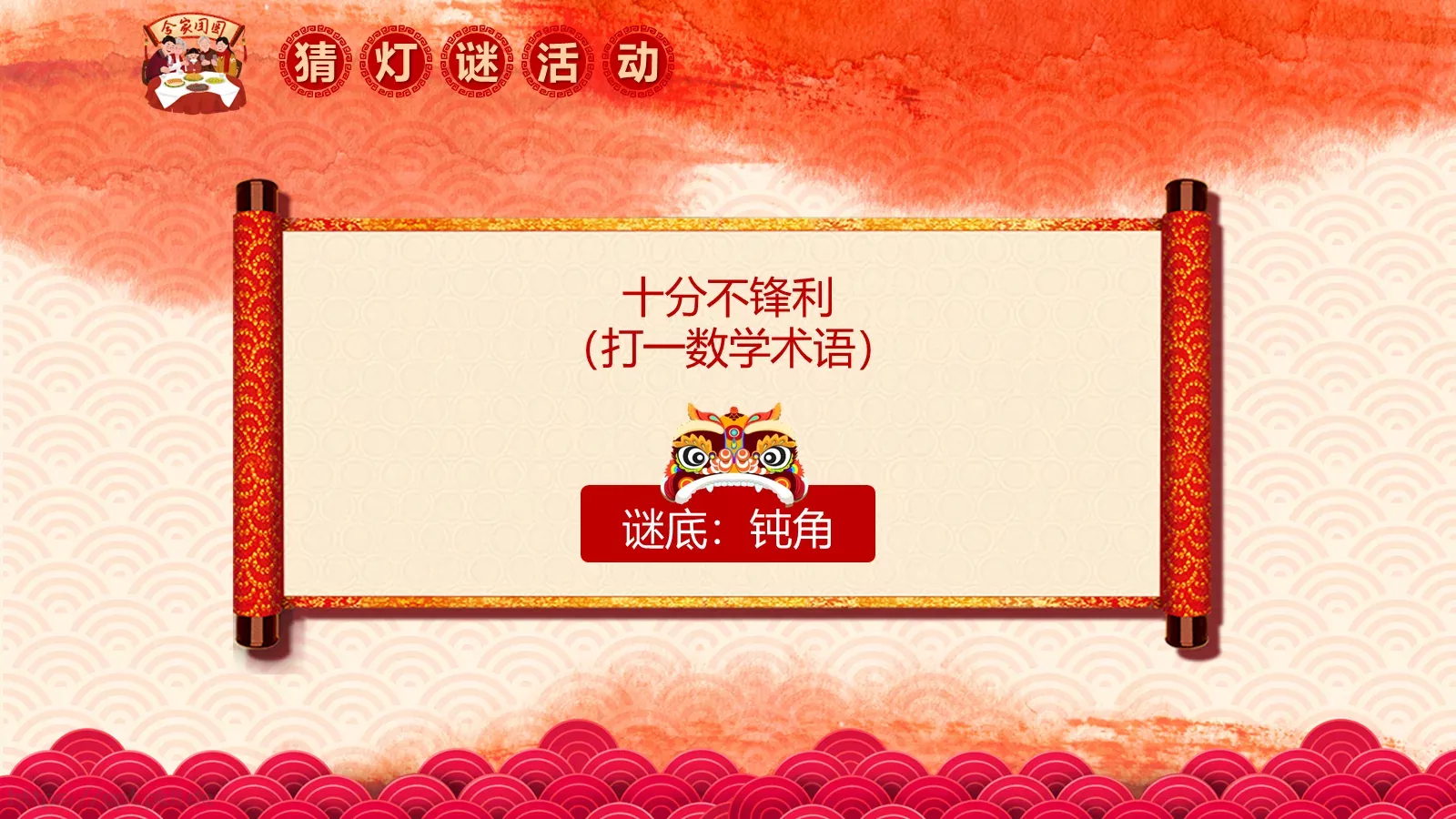 闹元宵PPT模板 第 19 页预览图