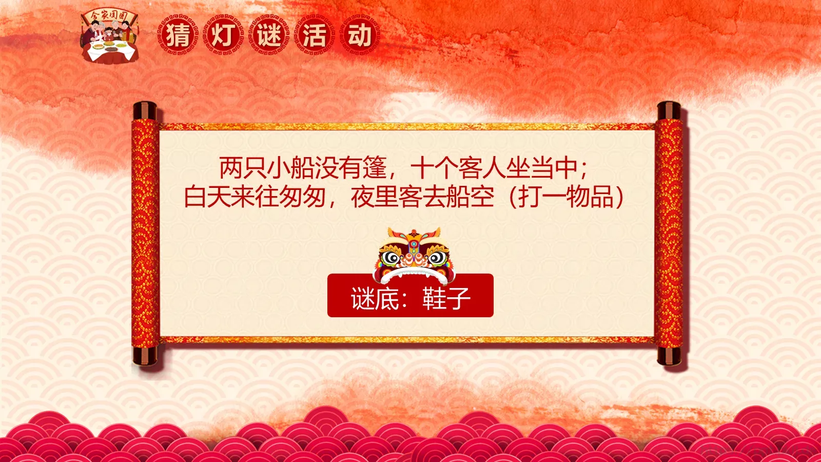 闹元宵PPT模板 第 20 页预览图
