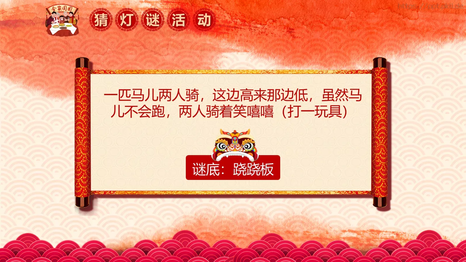 闹元宵PPT模板 第 27 页预览图
