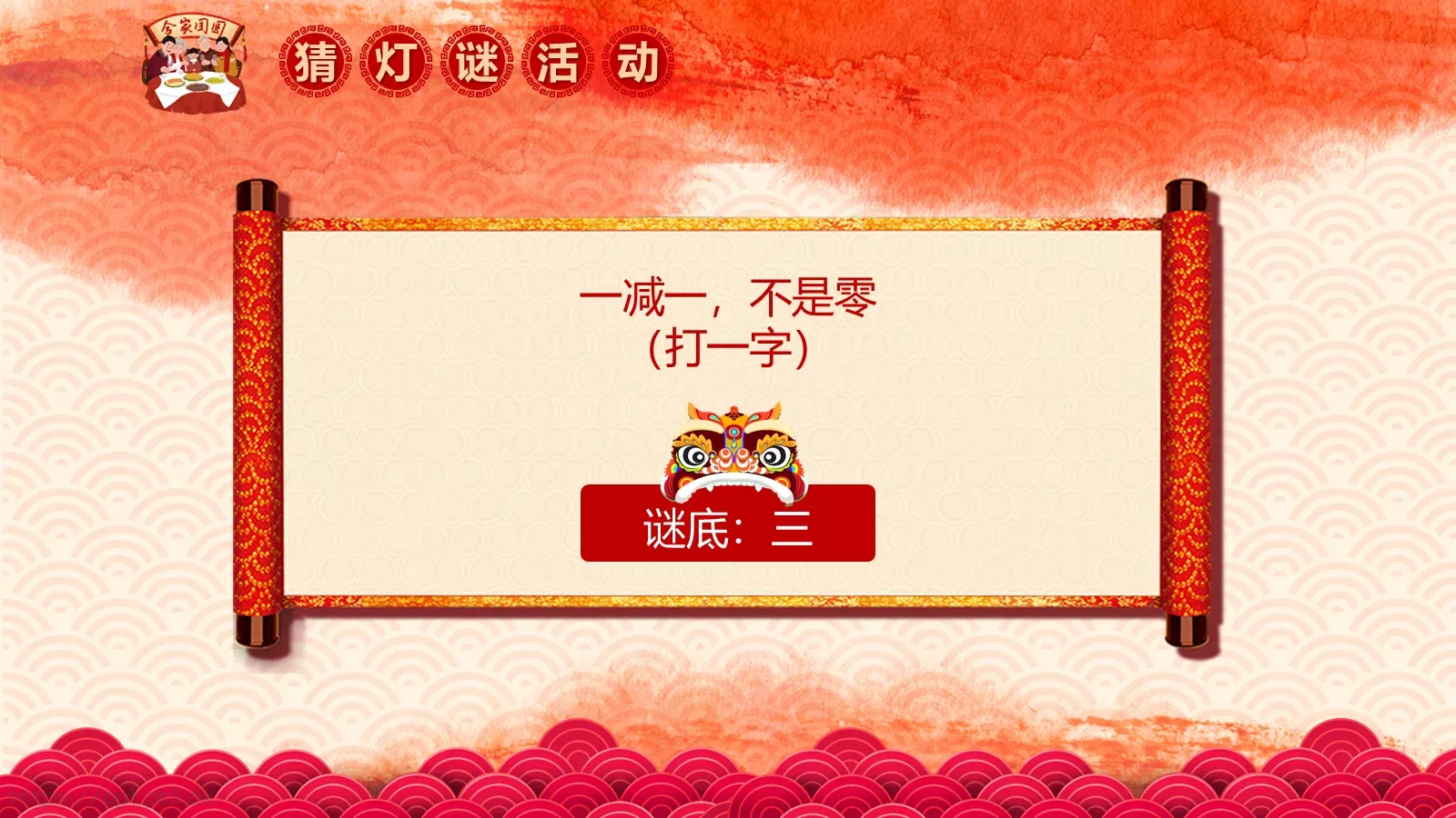 闹元宵PPT模板 第 31 页预览图