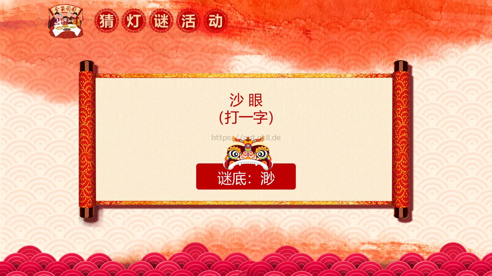 闹元宵PPT模板 第 32 页预览图