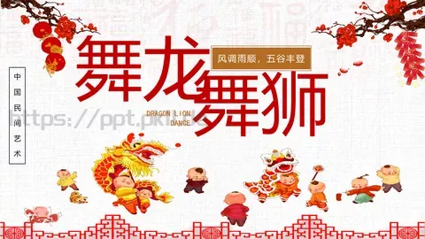 中国民间艺术PPT模板 缩略图