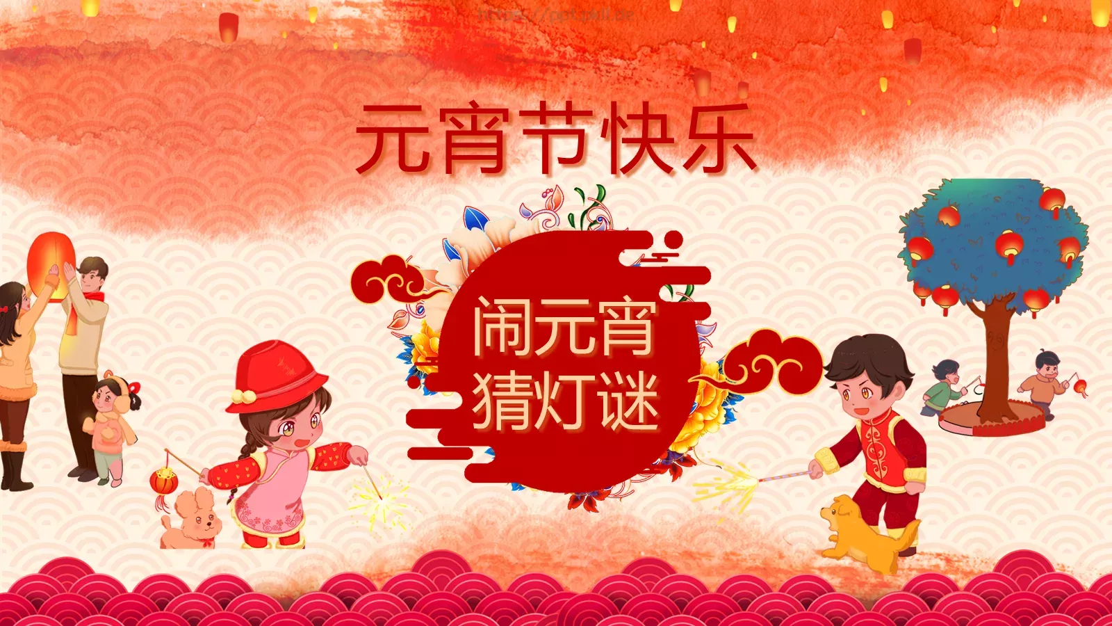 闹元宵PPT模板 第 35 页预览图