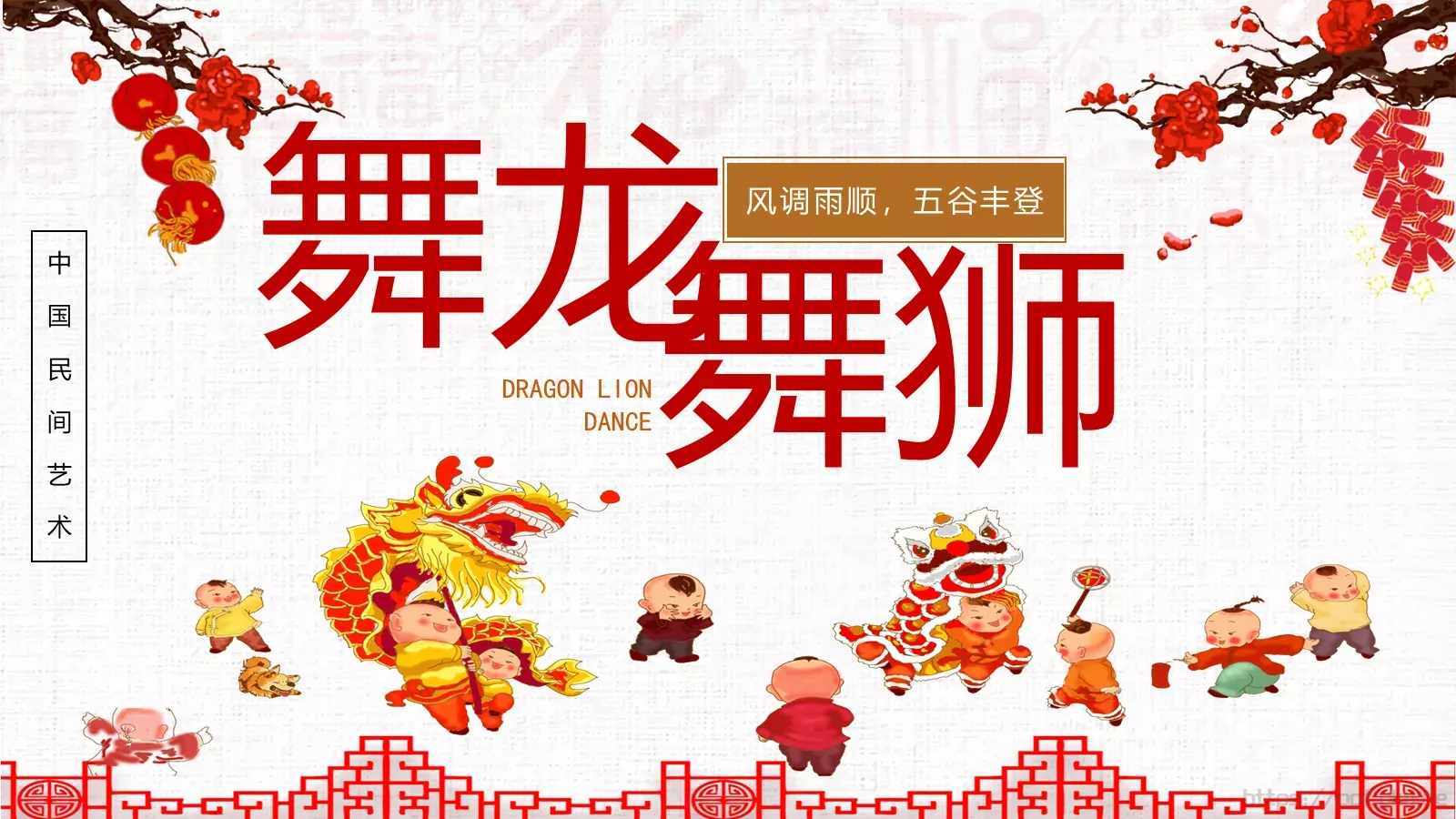 中国民间艺术PPT模板 第 1 页缩略图