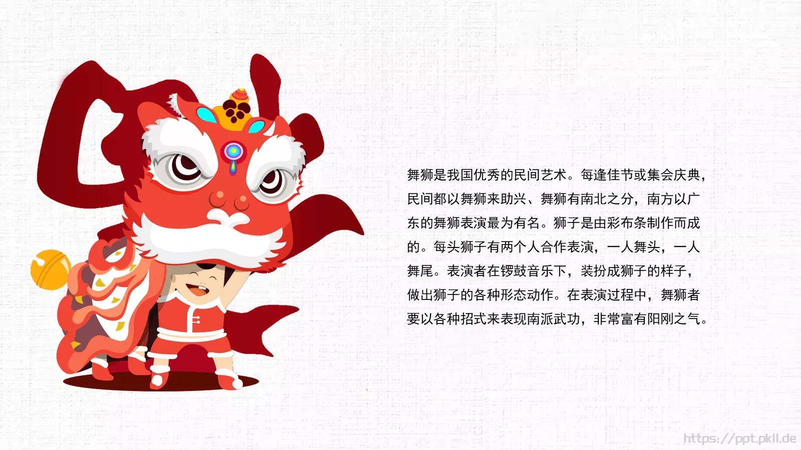 中国民间艺术PPT模板 第 5 页预览图