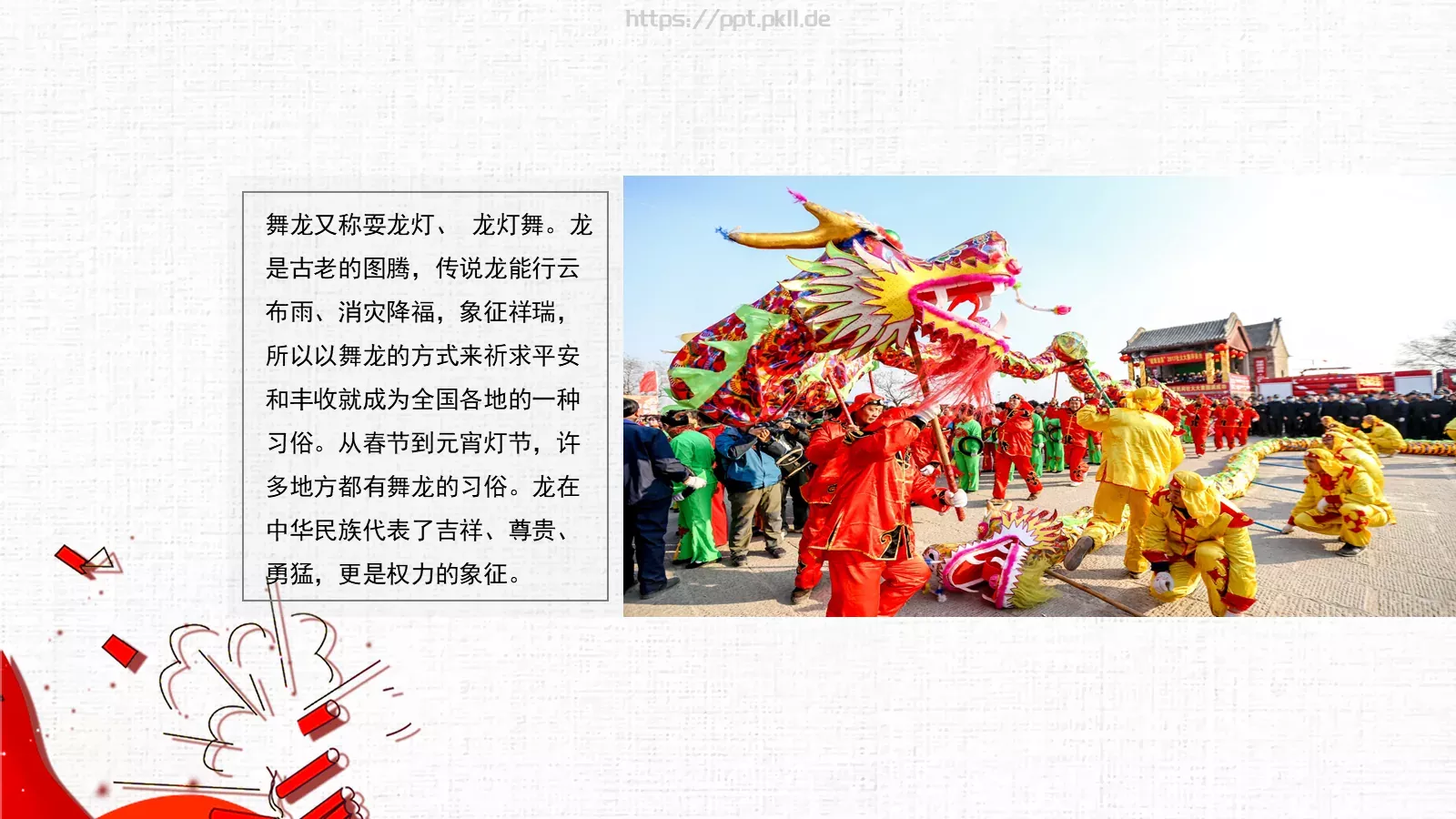 中国民间艺术PPT模板 第 4 页缩略图