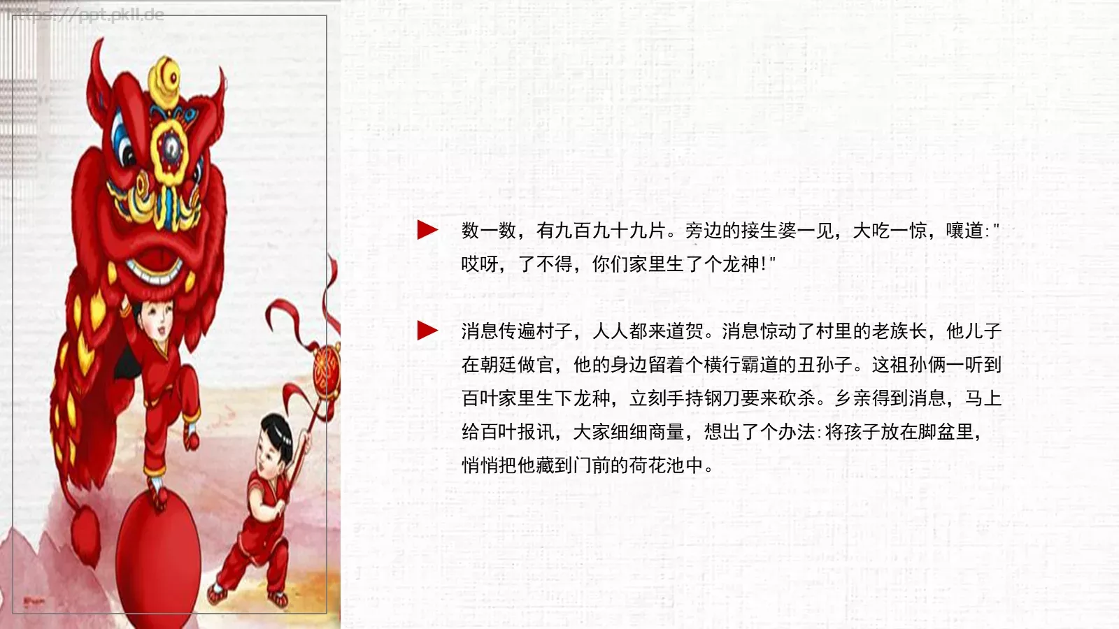 中国民间艺术PPT模板 第 8 页预览图