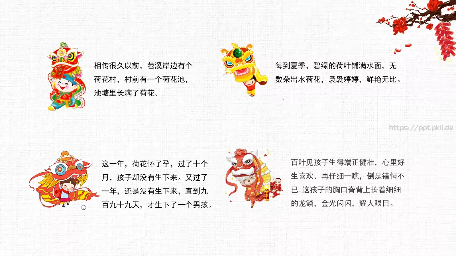 中国民间艺术PPT模板 第 7 页预览图