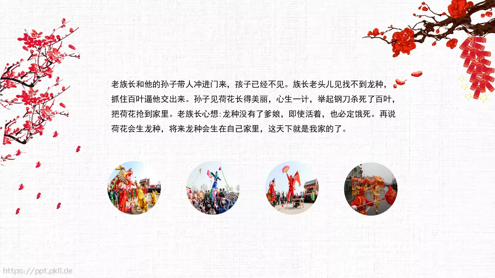 中国民间艺术PPT模板 第 9 页预览图
