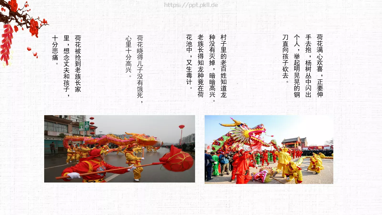 中国民间艺术PPT模板 第 10 页预览图