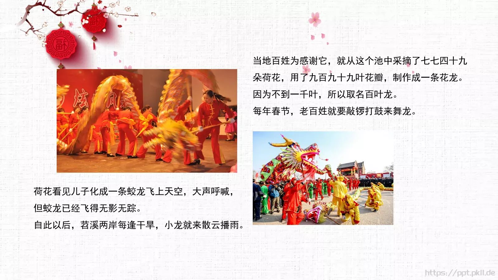 中国民间艺术PPT模板 第 11 页预览图