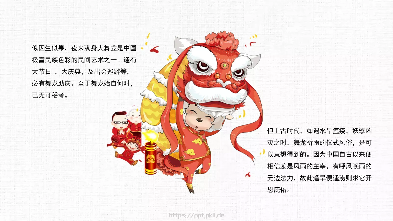 中国民间艺术PPT模板 第 14 页预览图
