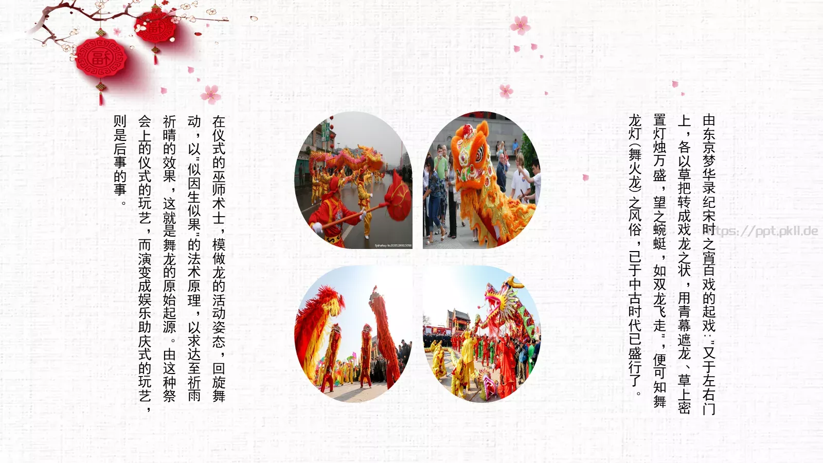 中国民间艺术PPT模板 第 15 页预览图