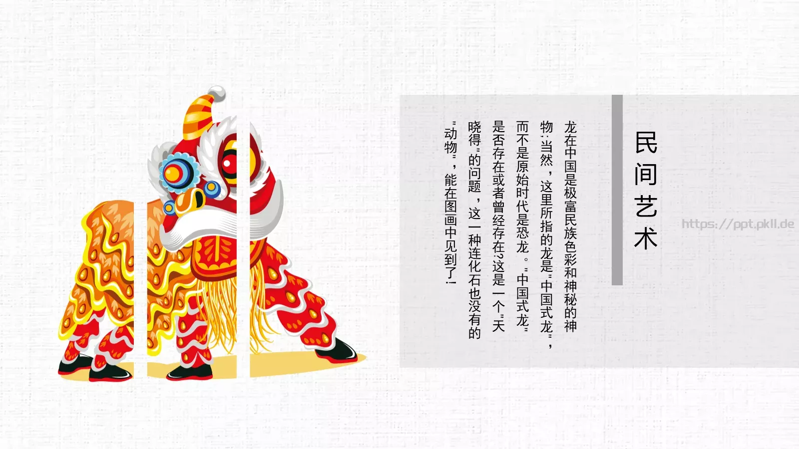 中国民间艺术PPT模板 第 16 页预览图