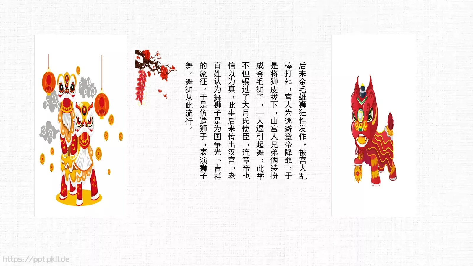 中国民间艺术PPT模板 第 18 页预览图
