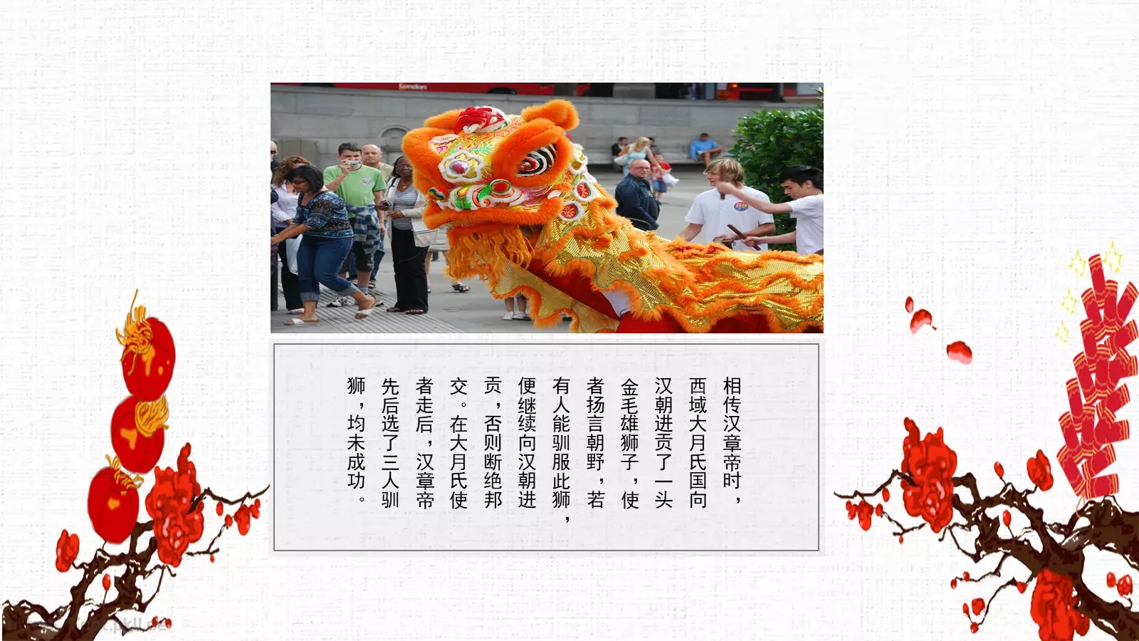 中国民间艺术PPT模板 第 17 页预览图