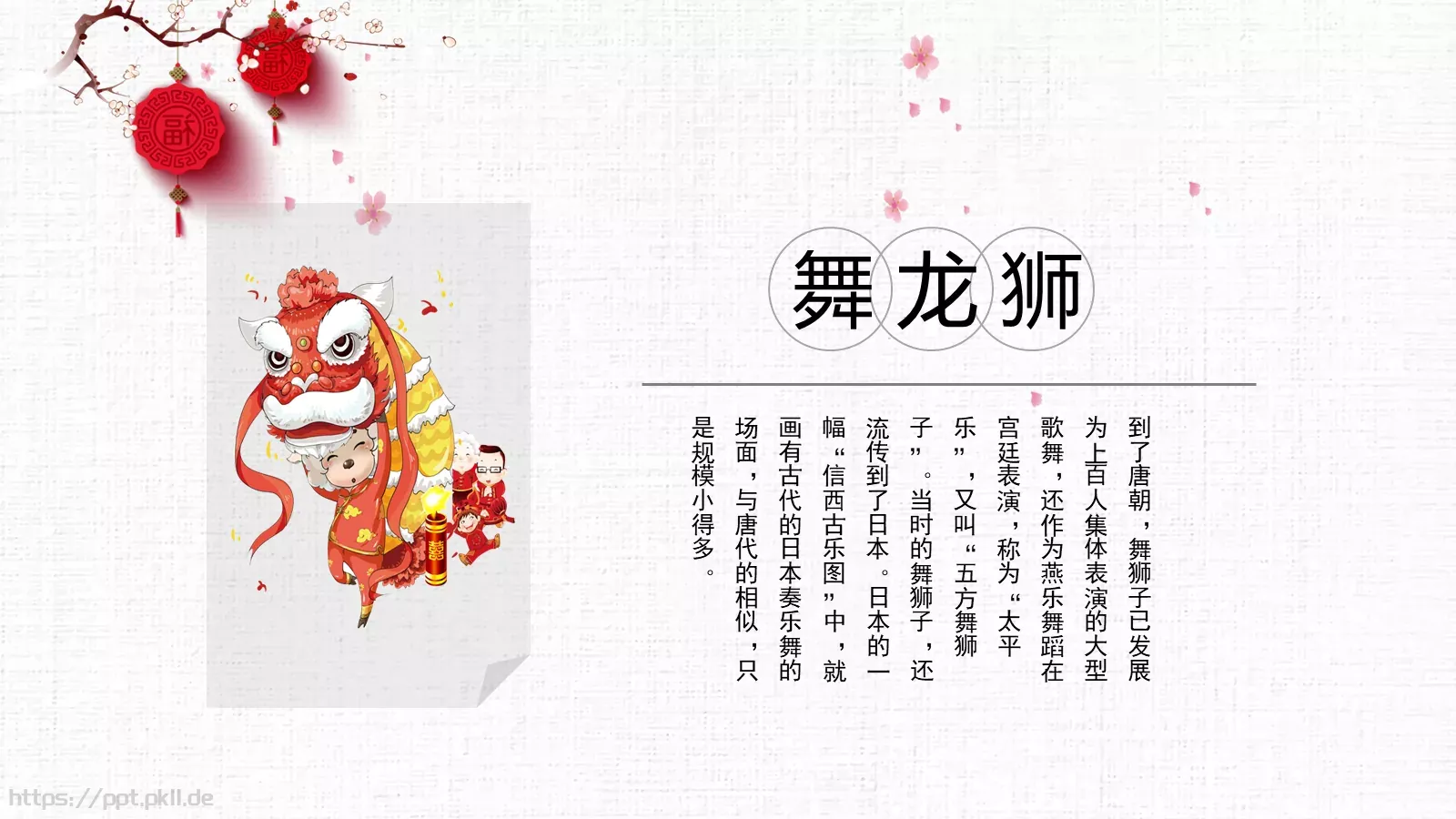 中国民间艺术PPT模板 第 20 页预览图