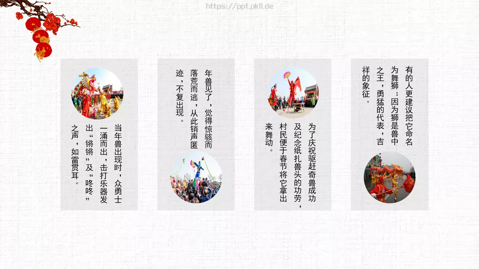 中国民间艺术PPT模板 第 21 页预览图