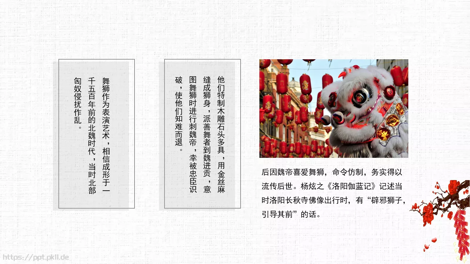 中国民间艺术PPT模板 第 19 页预览图
