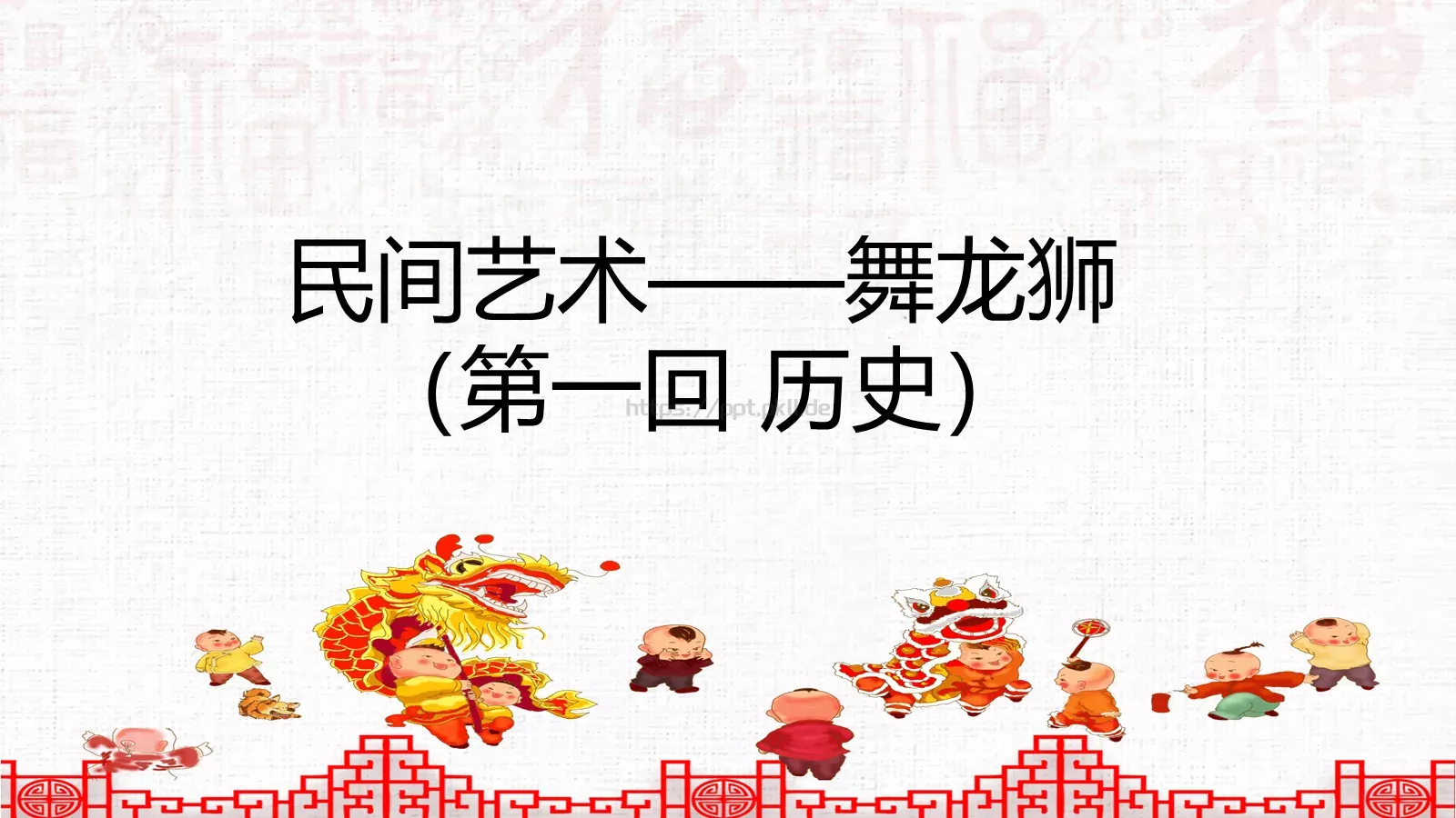 中国民间艺术PPT模板 第 22 页预览图