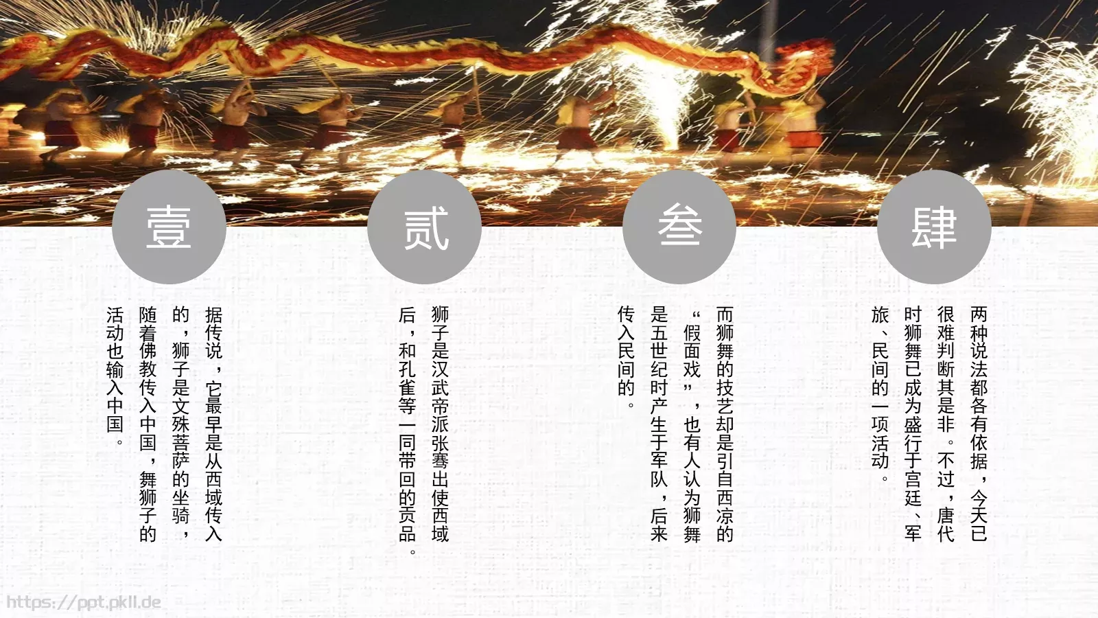 中国民间艺术PPT模板 第 23 页预览图