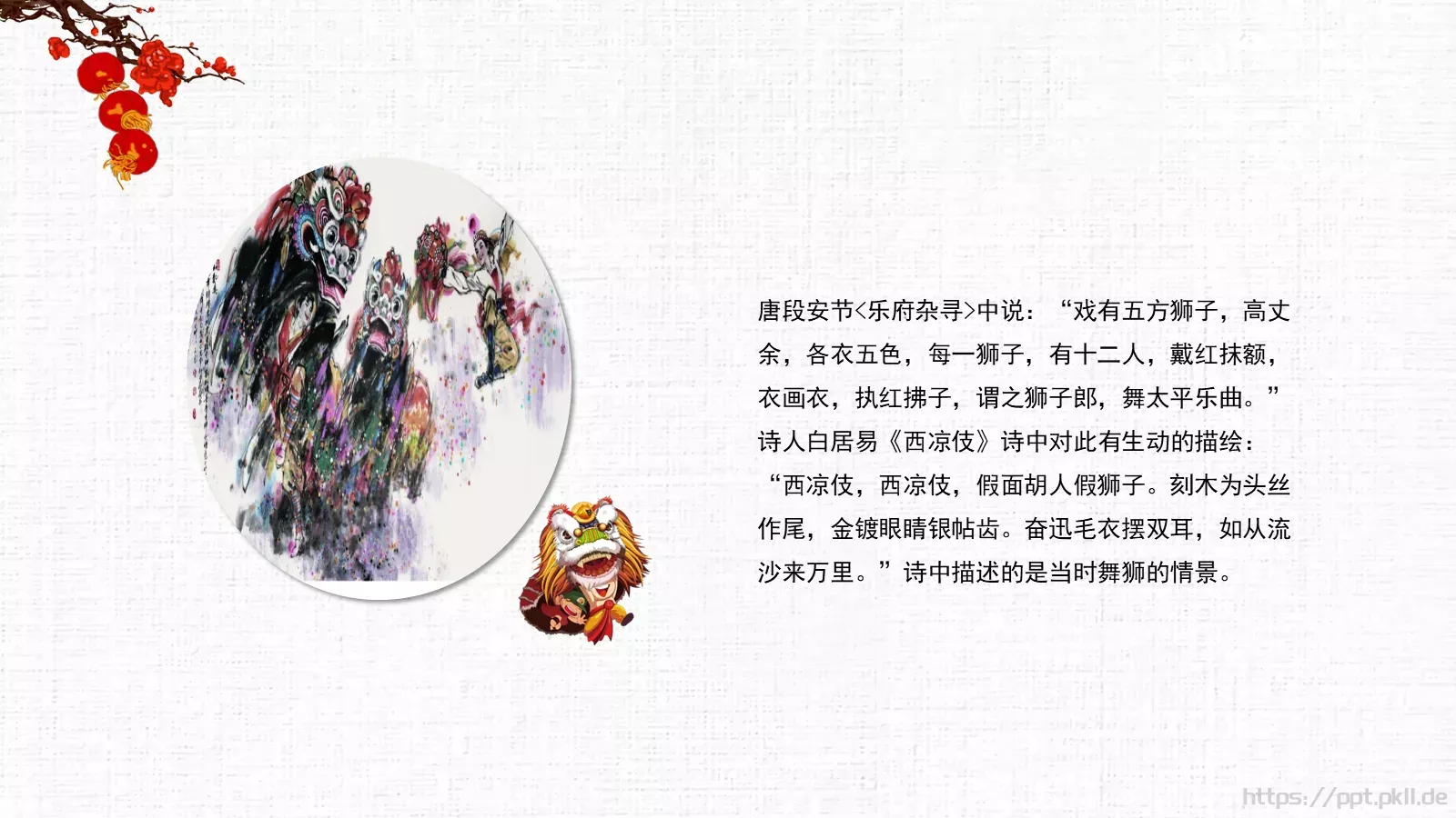 中国民间艺术PPT模板 第 24 页预览图