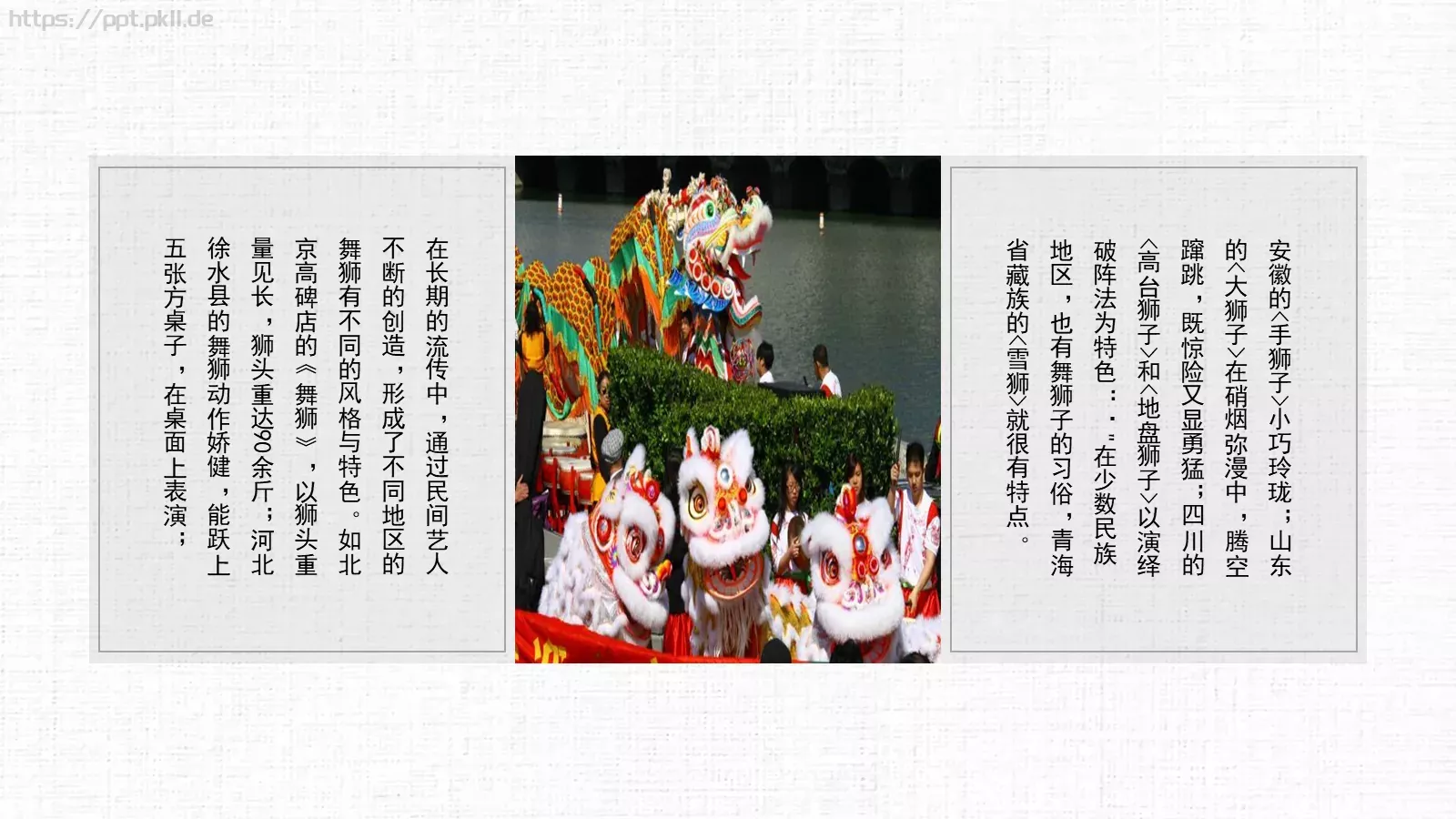 中国民间艺术PPT模板 第 25 页预览图