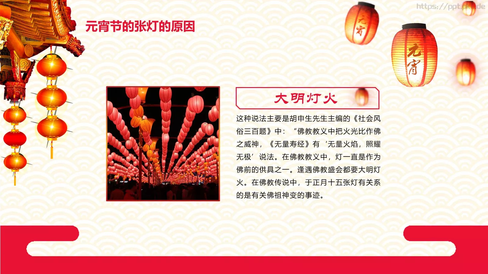元宵节庆典课件 第 6 页预览图