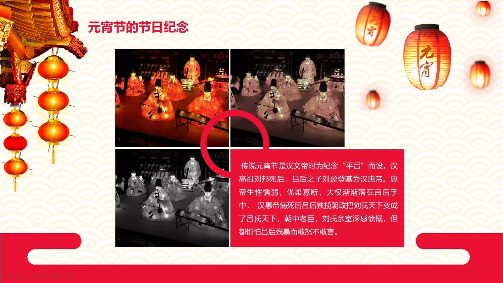 元宵节庆典课件 第 5 页预览图