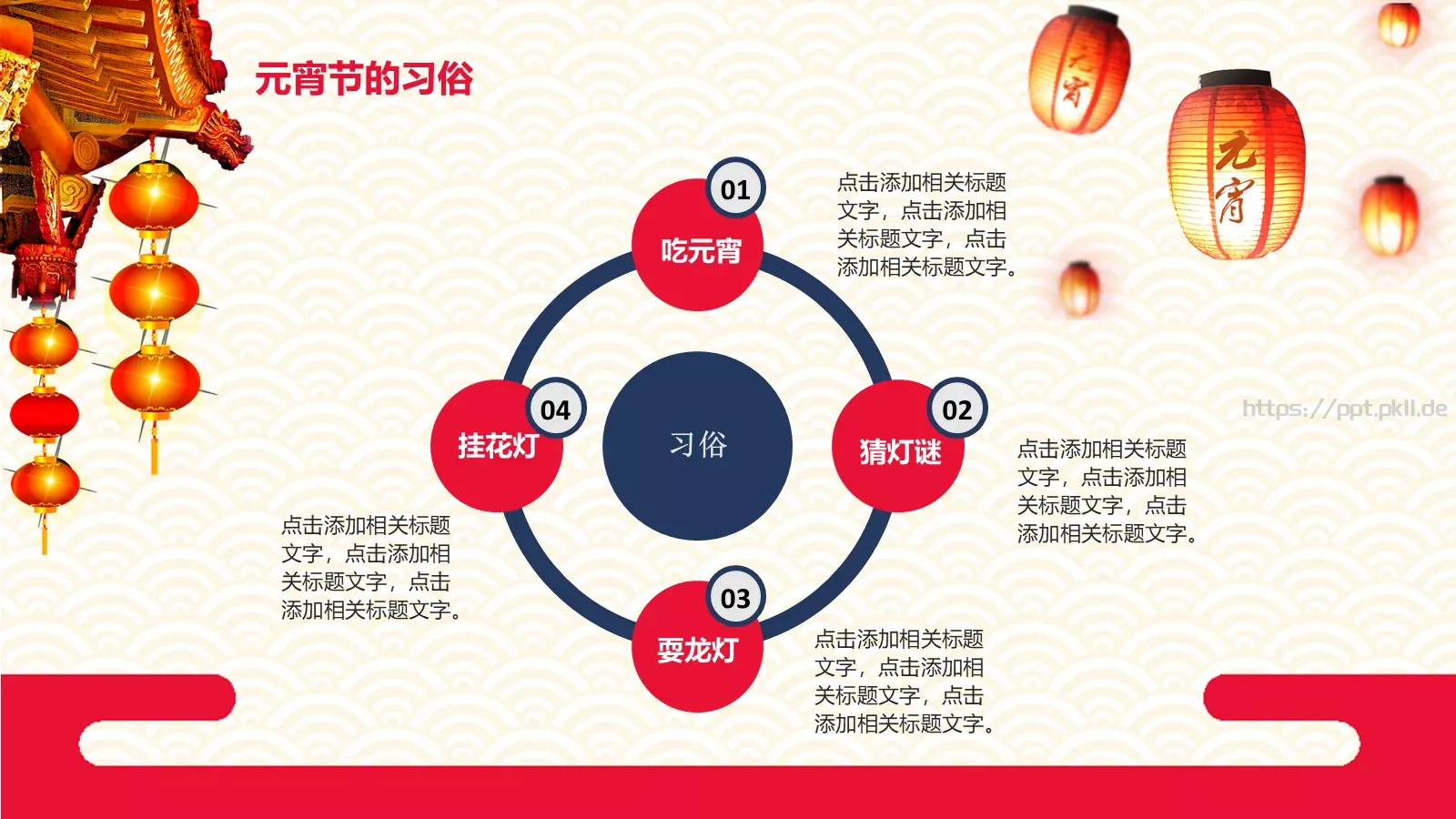 元宵节庆典课件 第 8 页预览图