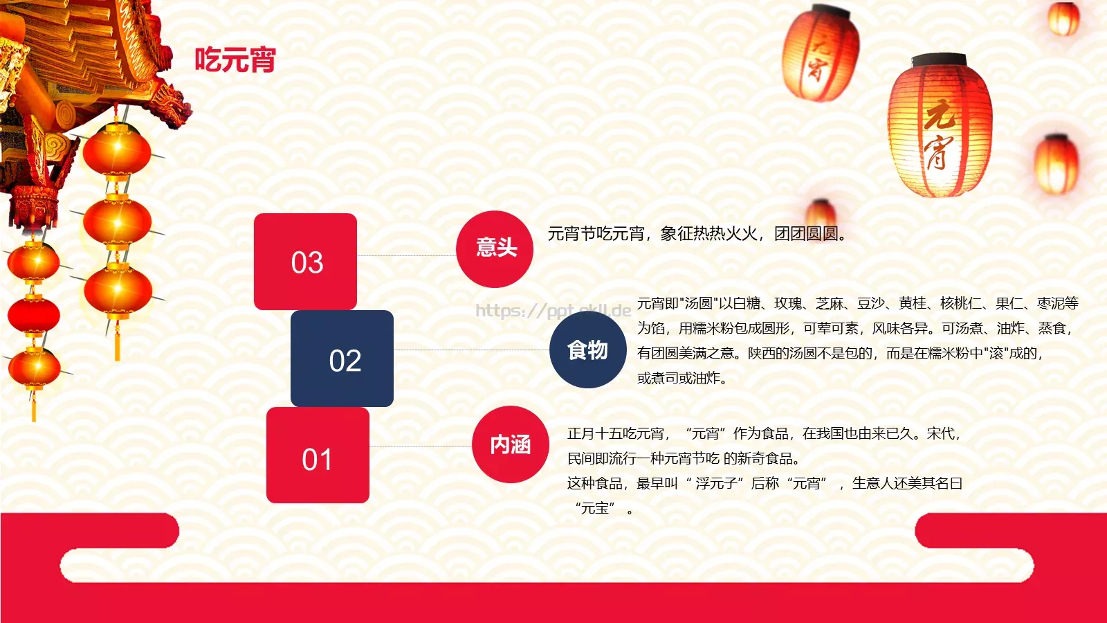 元宵节庆典课件 第 9 页预览图