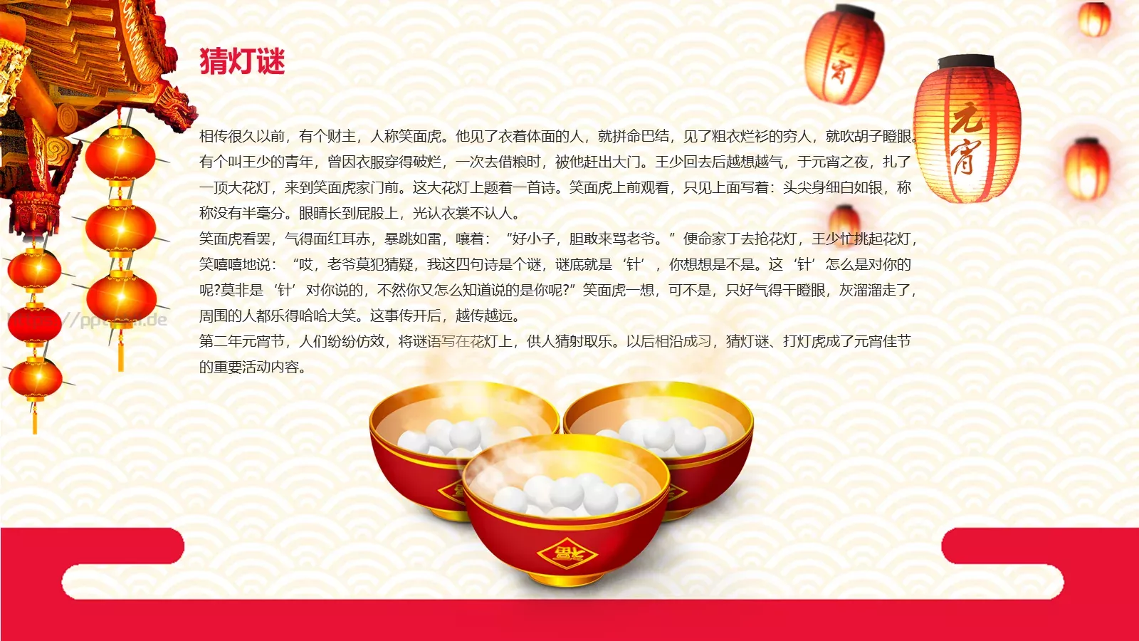 元宵节庆典课件 第 10 页预览图