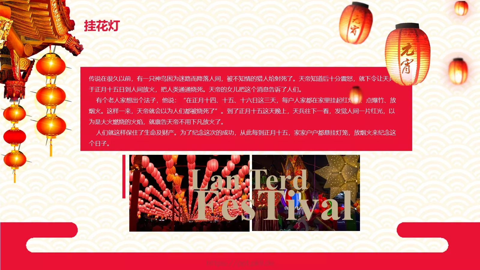 元宵节庆典课件 第 15 页预览图