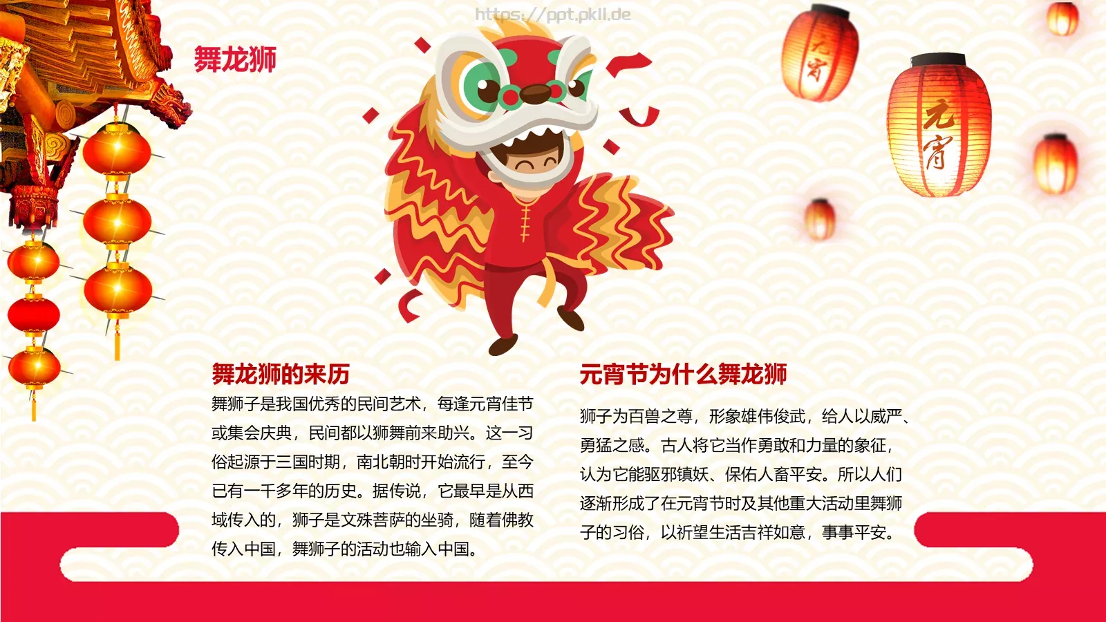 元宵节庆典课件 第 18 页预览图