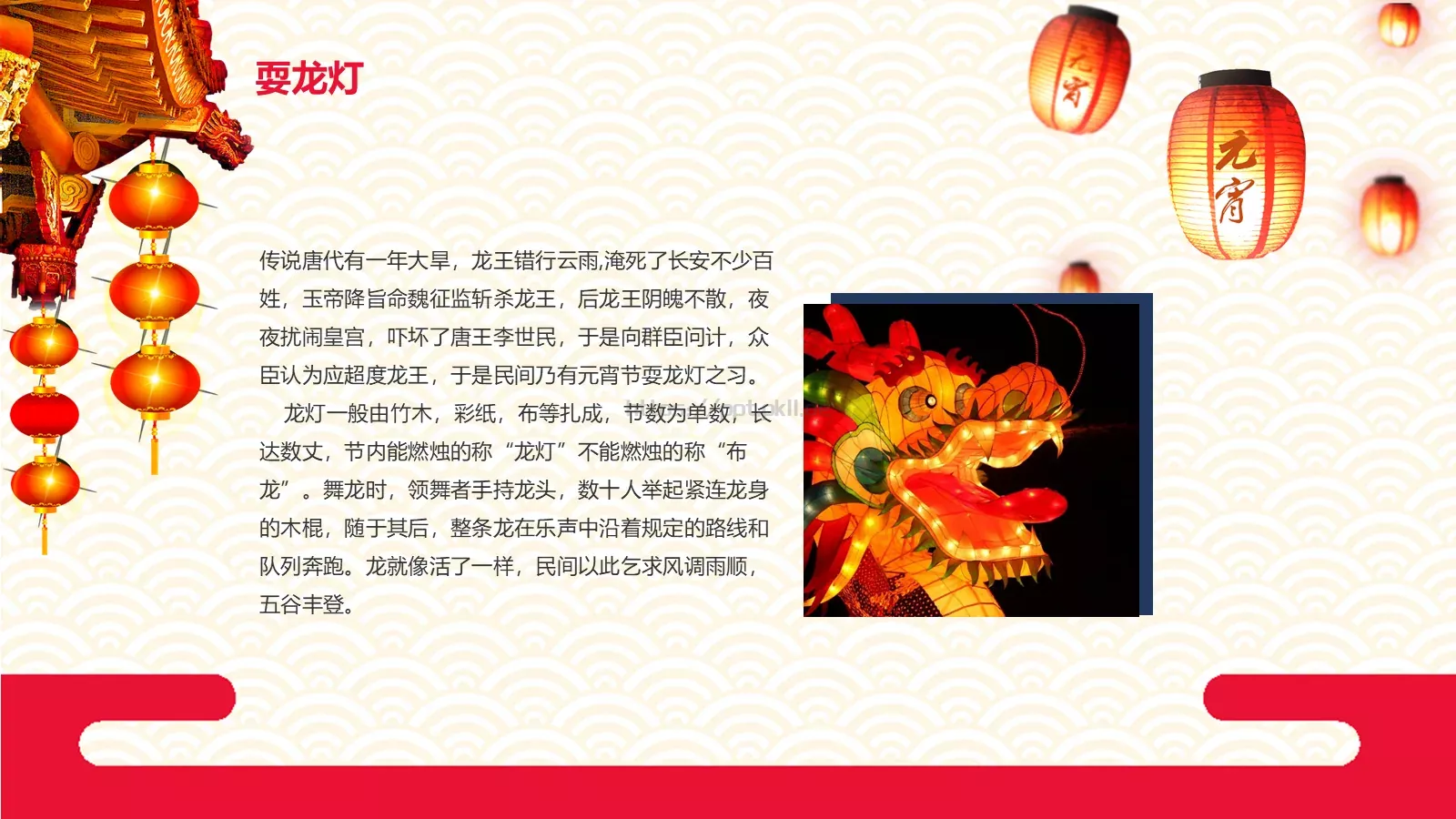 元宵节庆典课件 第 20 页预览图