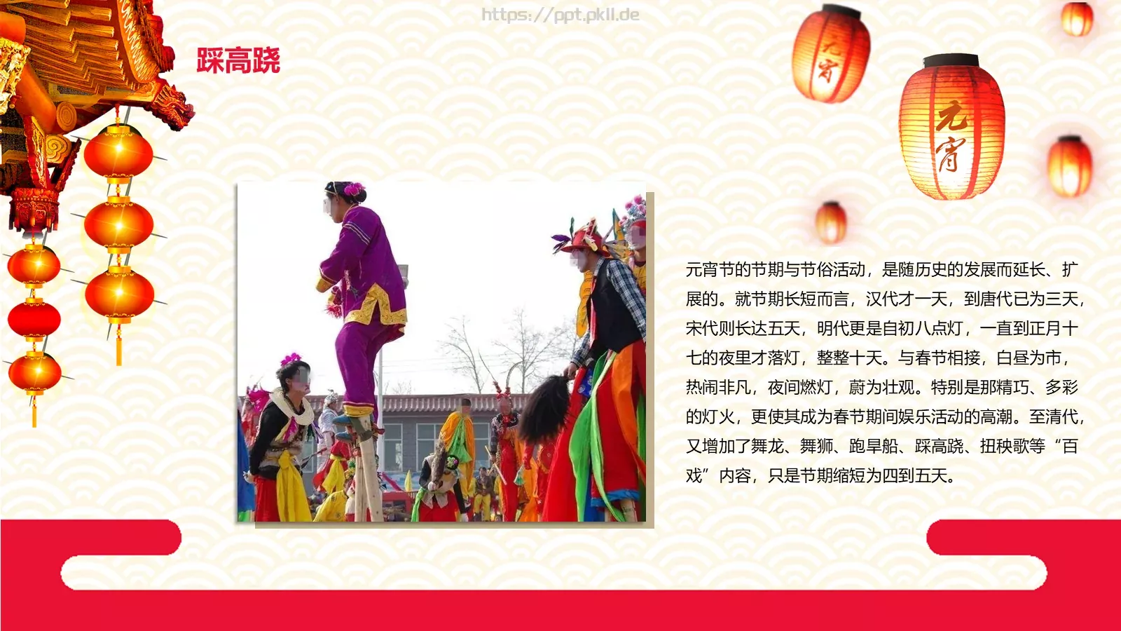 元宵节庆典课件 第 19 页预览图